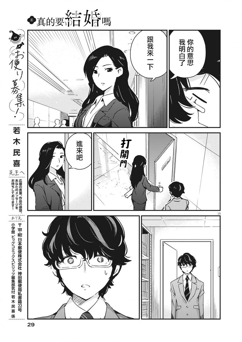 《真的要结婚吗？》漫画最新章节第47话免费下拉式在线观看章节第【18】张图片