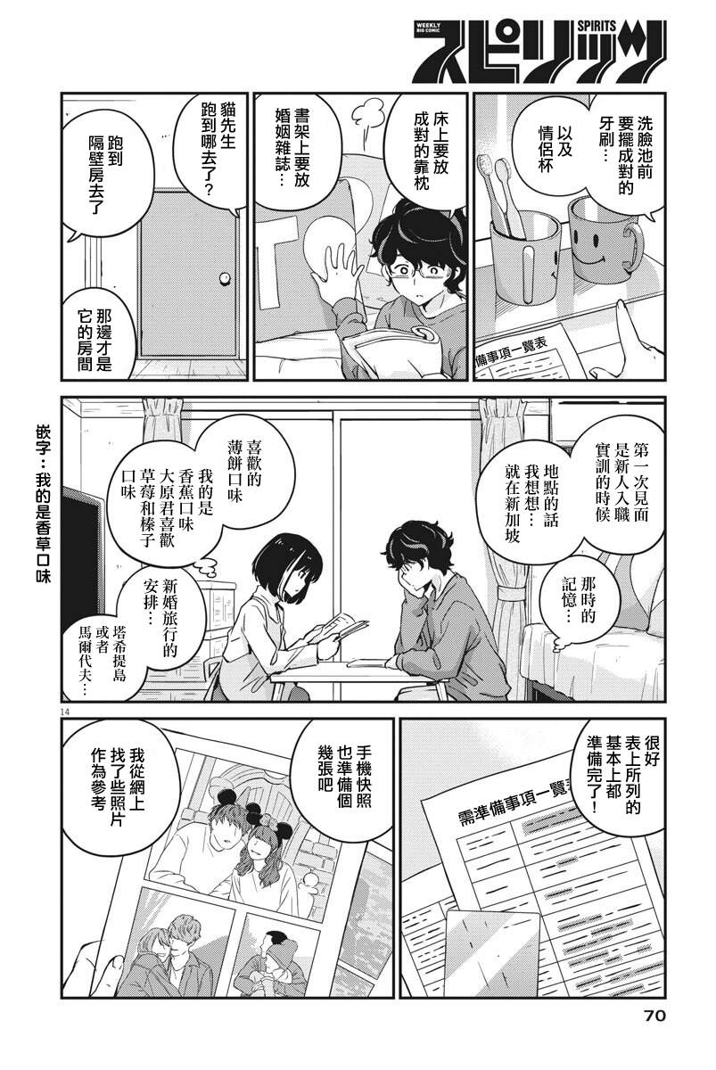 《真的要结婚吗？》漫画最新章节第7话免费下拉式在线观看章节第【14】张图片