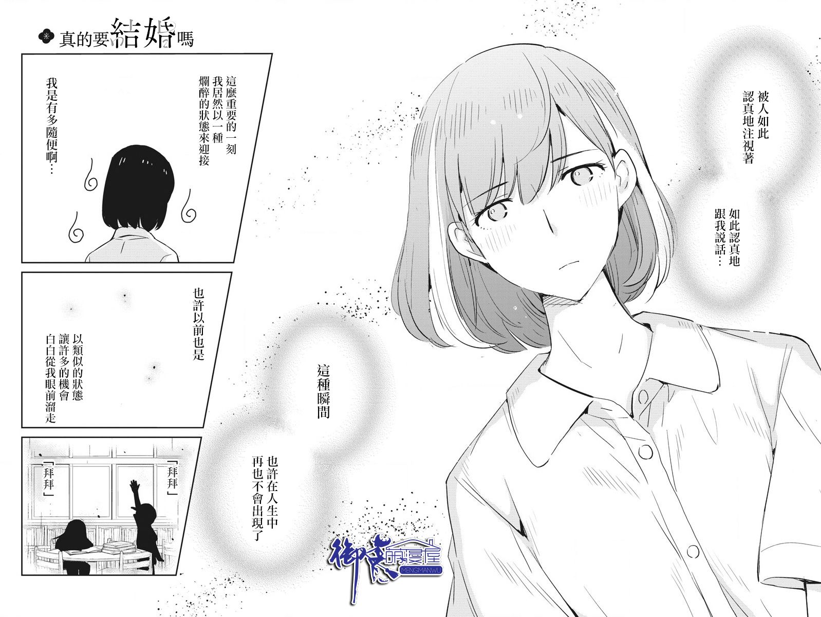 《真的要结婚吗？》漫画最新章节第29话免费下拉式在线观看章节第【11】张图片