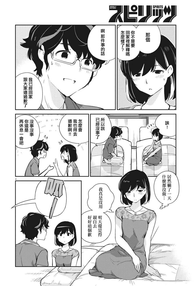 《真的要结婚吗？》漫画最新章节第21话免费下拉式在线观看章节第【4】张图片