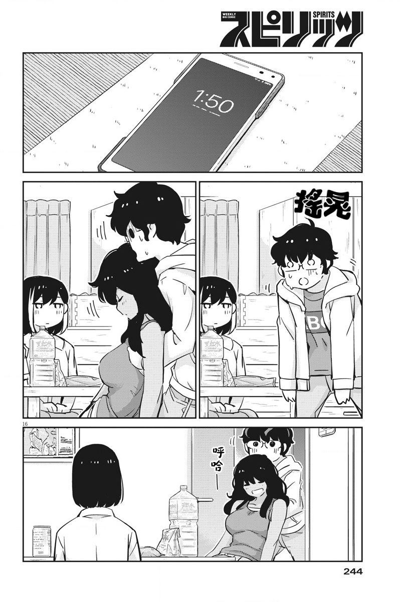 《真的要结婚吗？》漫画最新章节第29话免费下拉式在线观看章节第【14】张图片