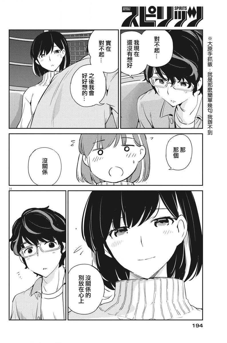 《真的要结婚吗？》漫画最新章节第5话免费下拉式在线观看章节第【13】张图片