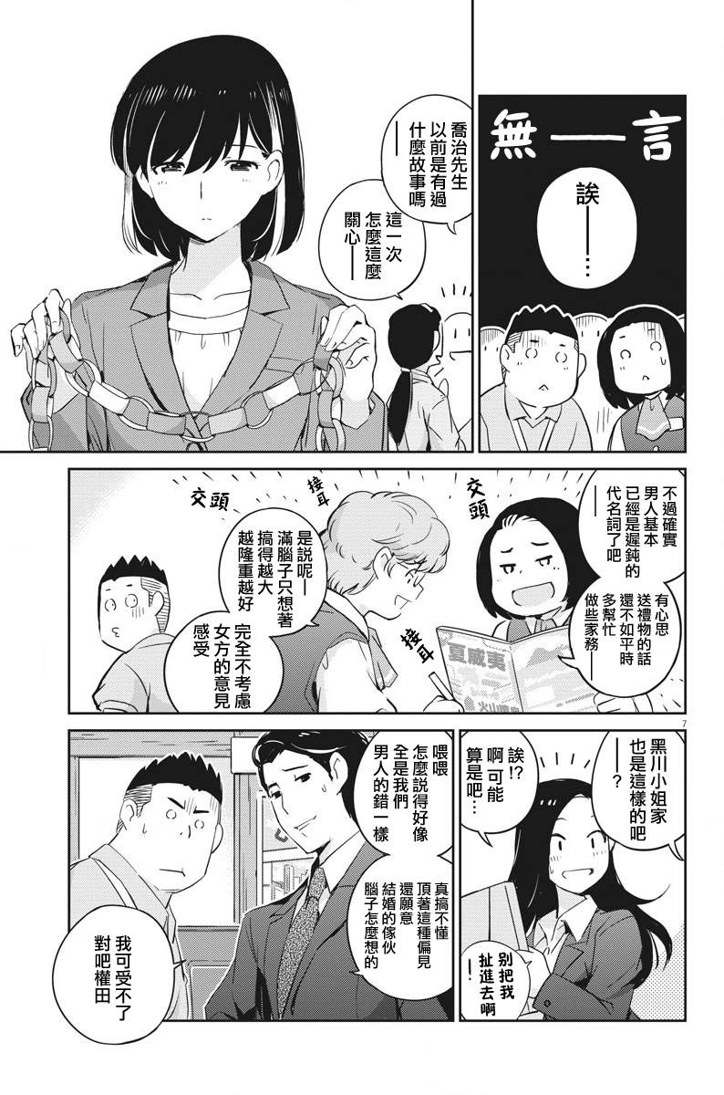 《真的要结婚吗？》漫画最新章节第26话免费下拉式在线观看章节第【7】张图片