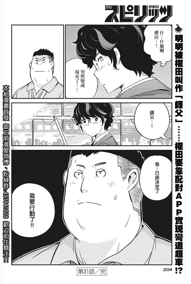 《真的要结婚吗？》漫画最新章节第31话免费下拉式在线观看章节第【18】张图片