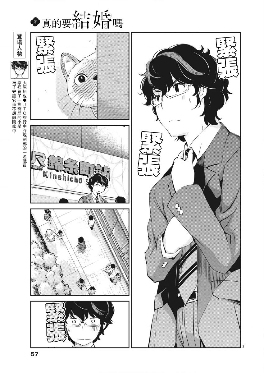 《真的要结婚吗？》漫画最新章节第40话免费下拉式在线观看章节第【3】张图片