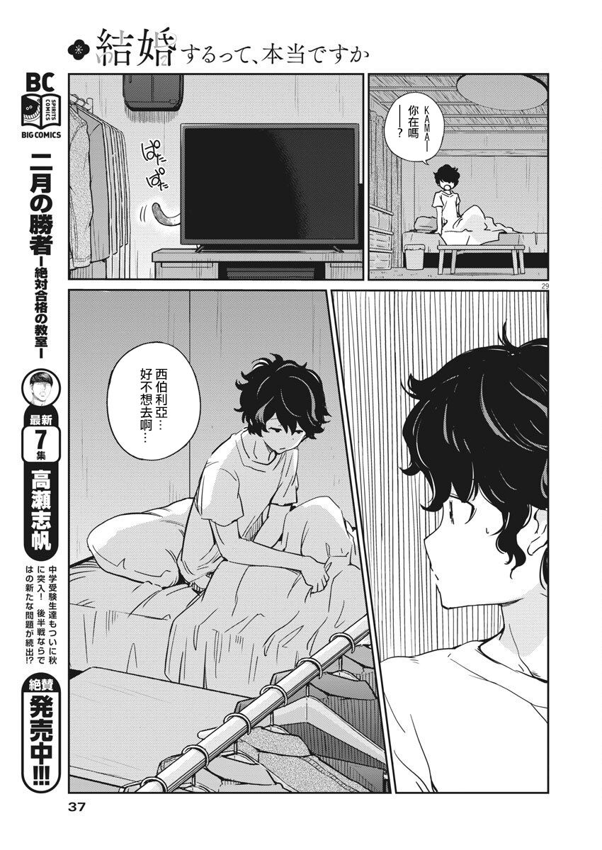 《真的要结婚吗？》漫画最新章节第1话免费下拉式在线观看章节第【28】张图片