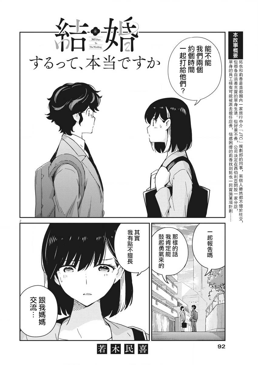 《真的要结婚吗？》漫画最新章节第54话免费下拉式在线观看章节第【2】张图片