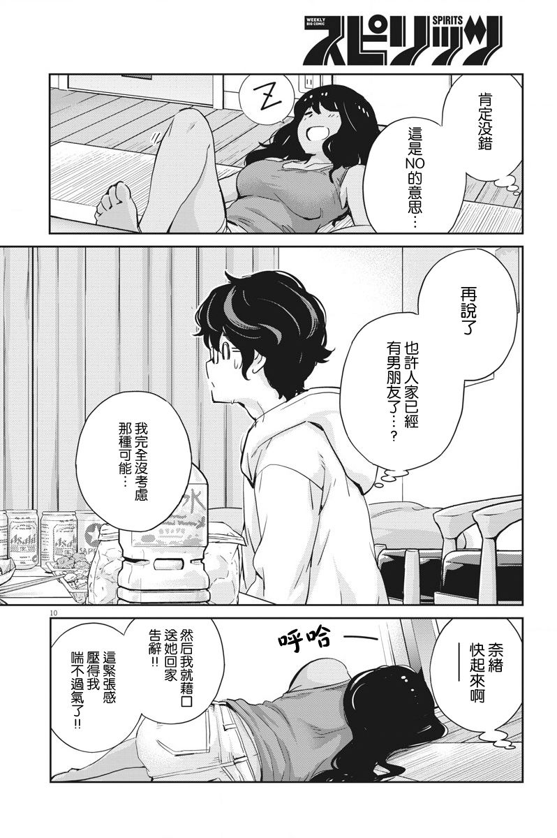 《真的要结婚吗？》漫画最新章节第29话免费下拉式在线观看章节第【9】张图片