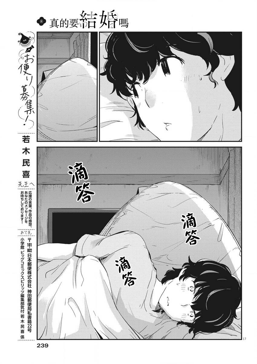 《真的要结婚吗？》漫画最新章节第44话免费下拉式在线观看章节第【17】张图片