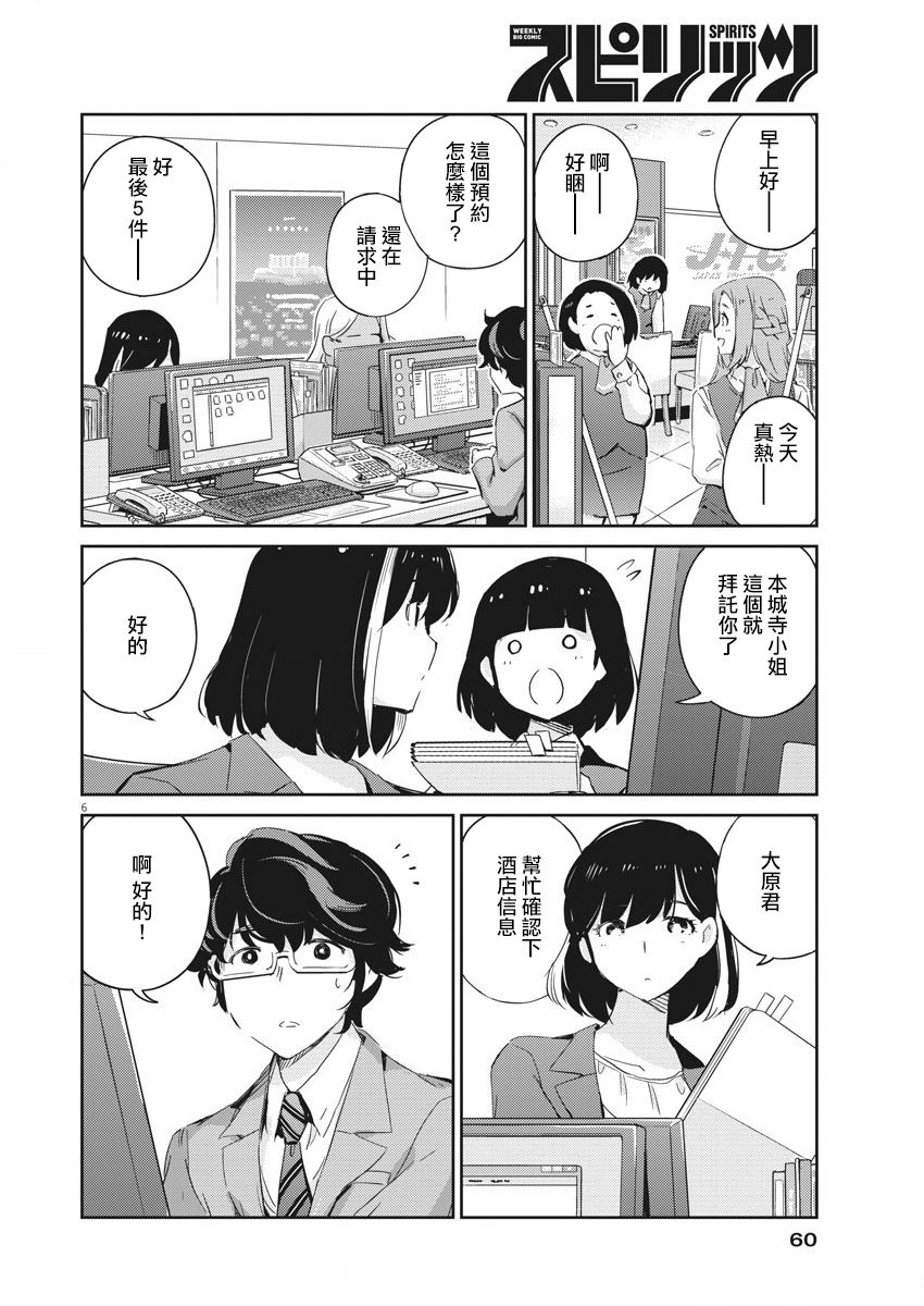 《真的要结婚吗？》漫画最新章节第40话免费下拉式在线观看章节第【6】张图片