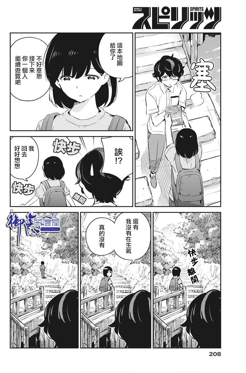 《真的要结婚吗？》漫画最新章节第39话免费下拉式在线观看章节第【10】张图片