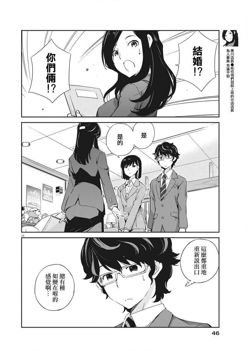 《真的要结婚吗？》漫画最新章节第2话免费下拉式在线观看章节第【16】张图片