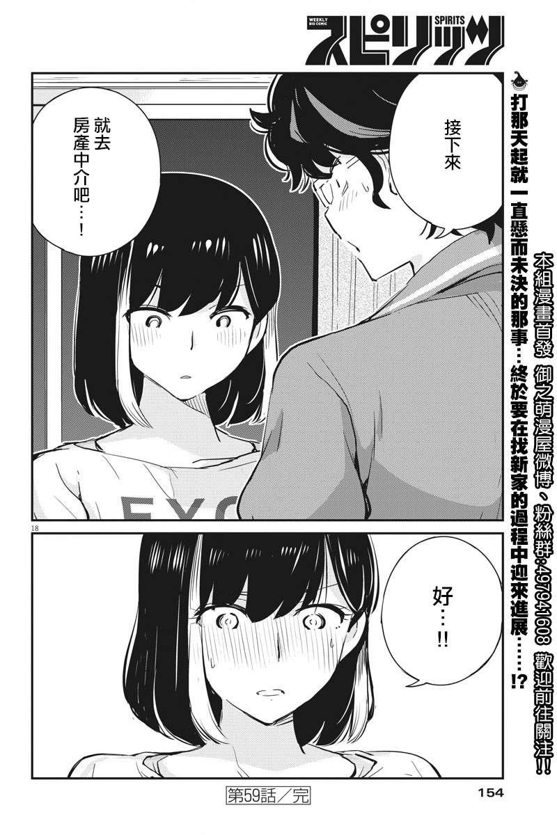 《真的要结婚吗？》漫画最新章节第59话免费下拉式在线观看章节第【18】张图片