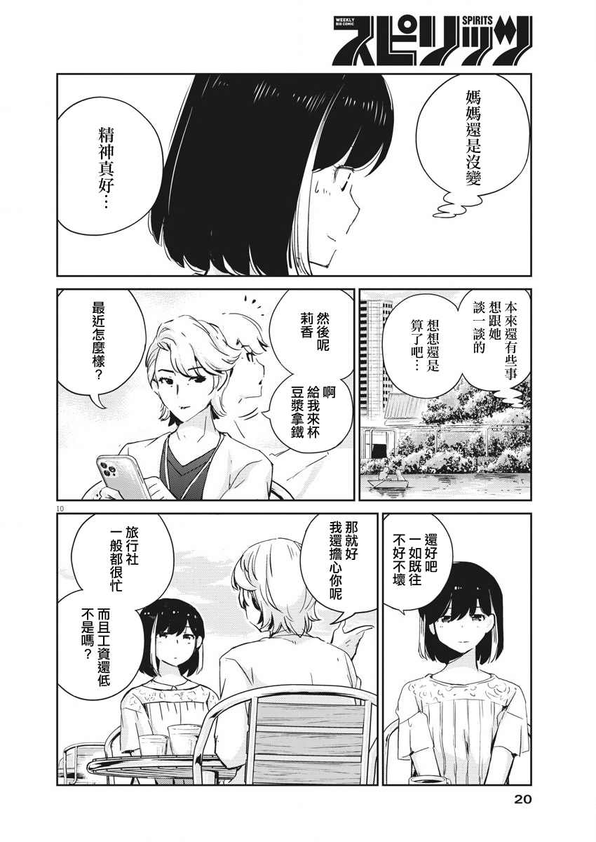 《真的要结婚吗？》漫画最新章节第35话免费下拉式在线观看章节第【9】张图片