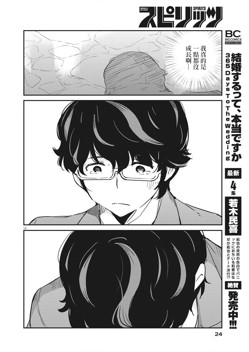 《真的要结婚吗？》漫画最新章节第47话免费下拉式在线观看章节第【13】张图片