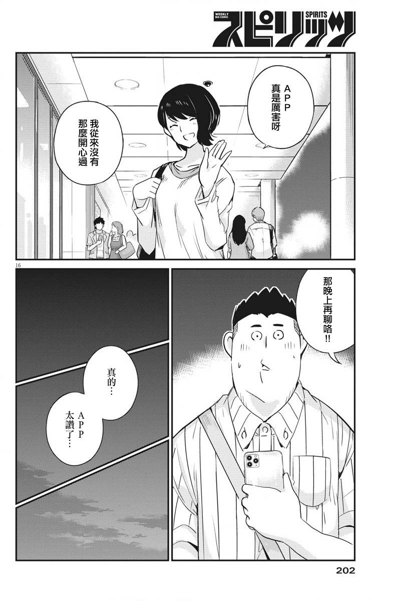 《真的要结婚吗？》漫画最新章节第31话免费下拉式在线观看章节第【16】张图片