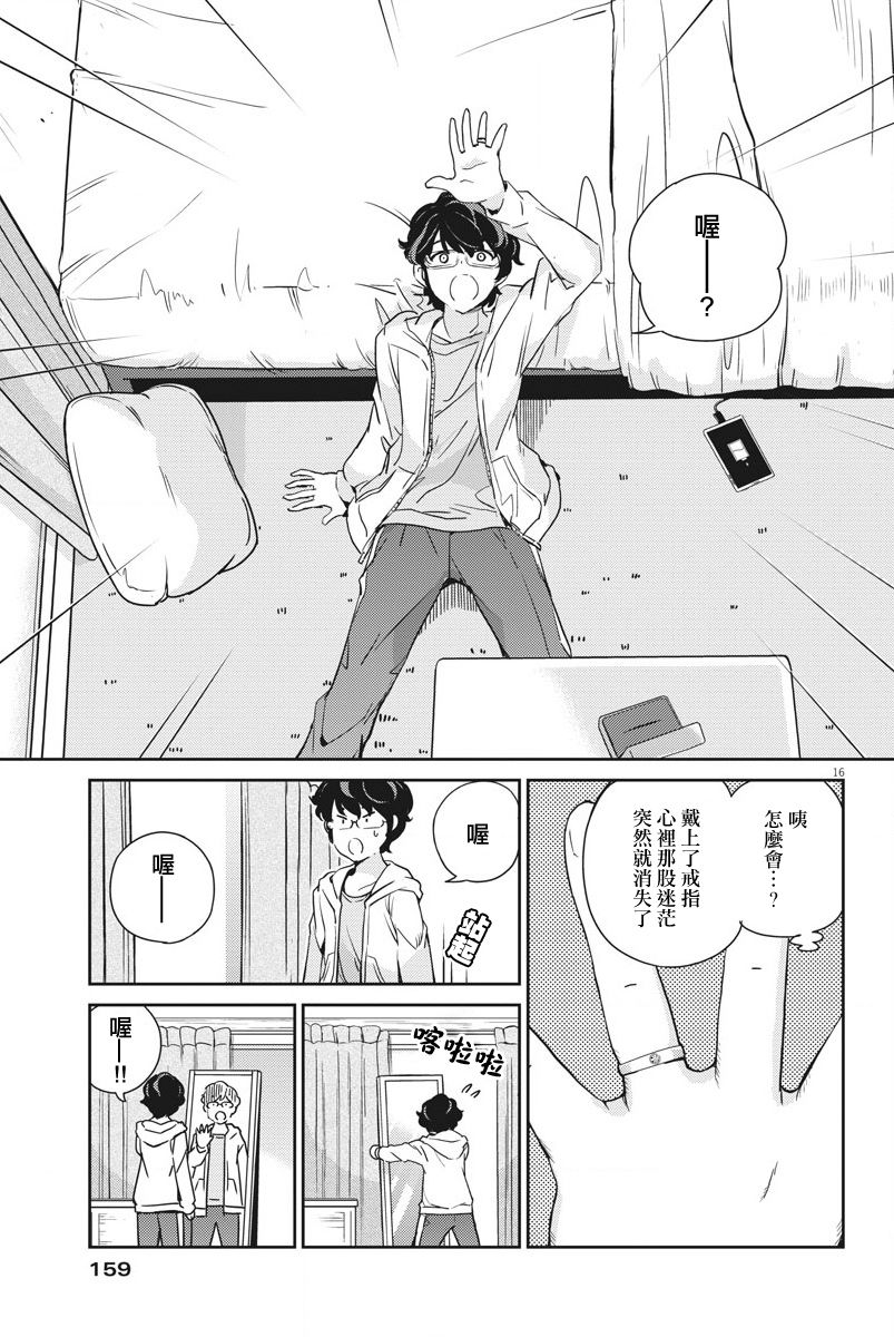 《真的要结婚吗？》漫画最新章节第6话免费下拉式在线观看章节第【16】张图片