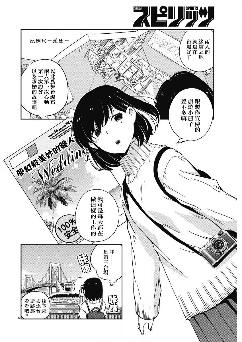 《真的要结婚吗？》漫画最新章节第4话免费下拉式在线观看章节第【6】张图片