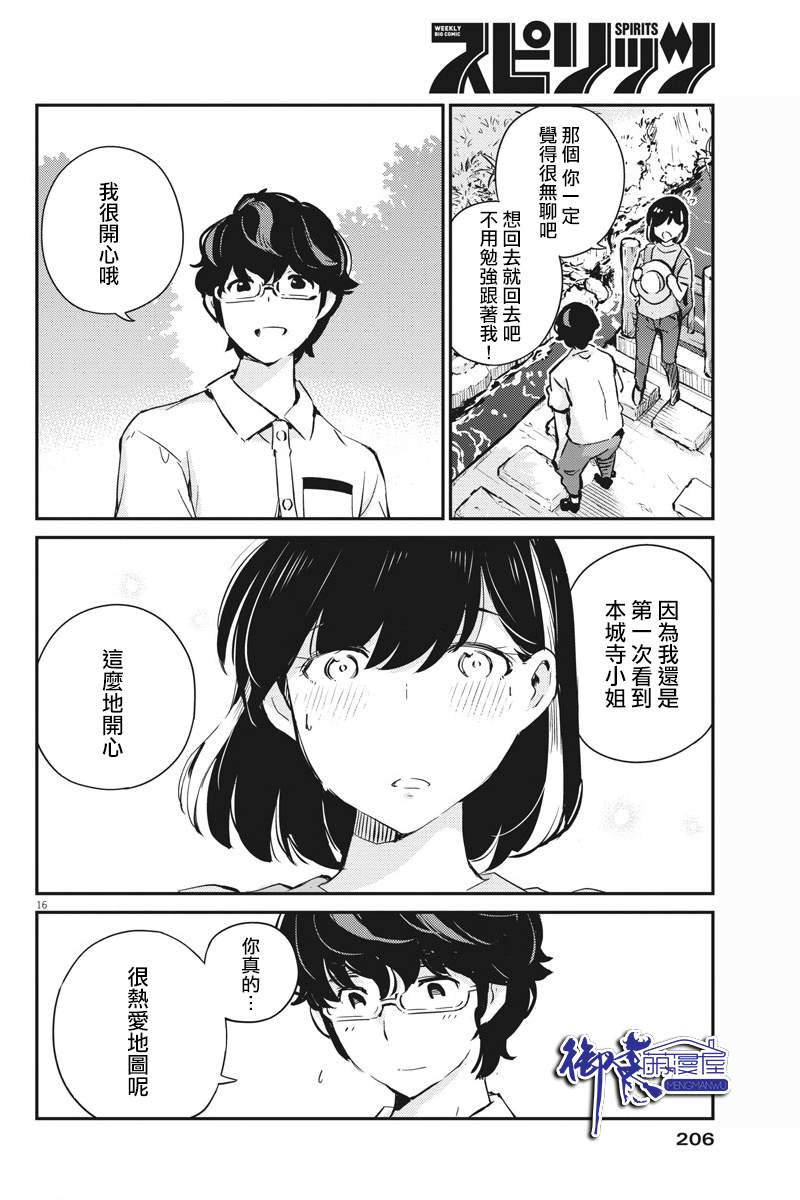 《真的要结婚吗？》漫画最新章节第37话免费下拉式在线观看章节第【15】张图片