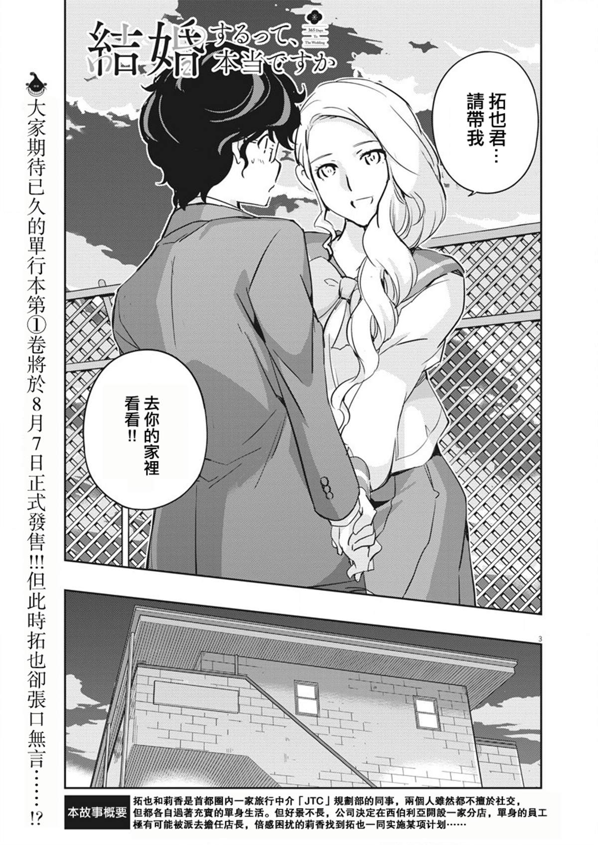 《真的要结婚吗？》漫画最新章节第14话免费下拉式在线观看章节第【2】张图片