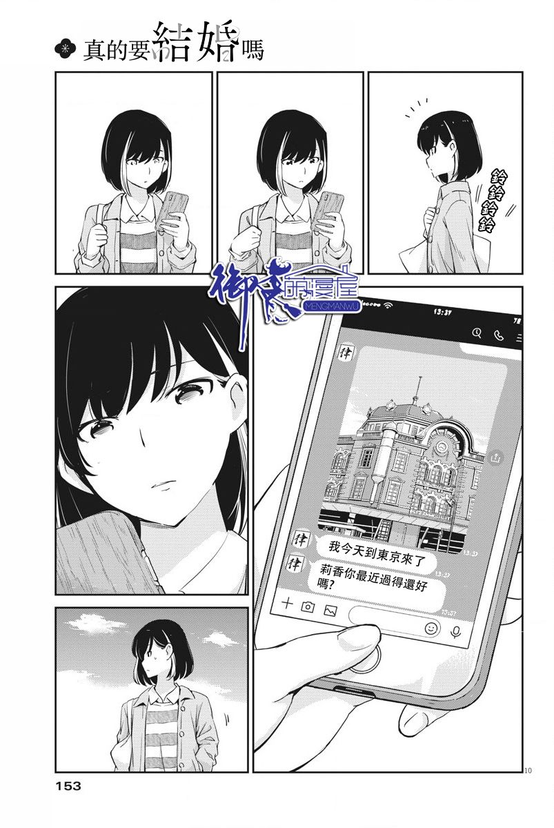 《真的要结婚吗？》漫画最新章节第6话免费下拉式在线观看章节第【10】张图片