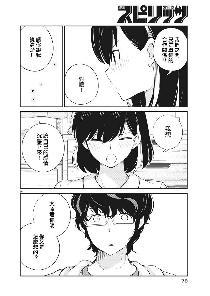 《真的要结婚吗？》漫画最新章节第28话免费下拉式在线观看章节第【16】张图片