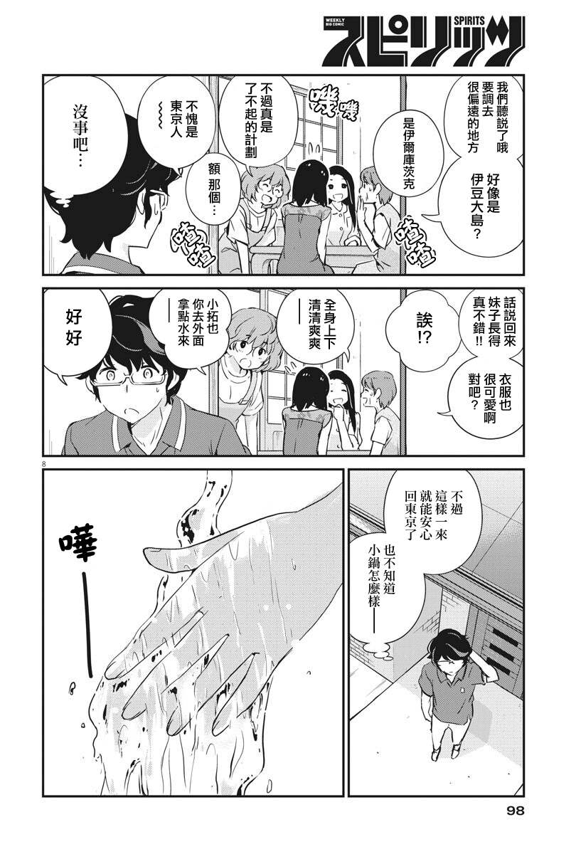 《真的要结婚吗？》漫画最新章节第22话免费下拉式在线观看章节第【8】张图片