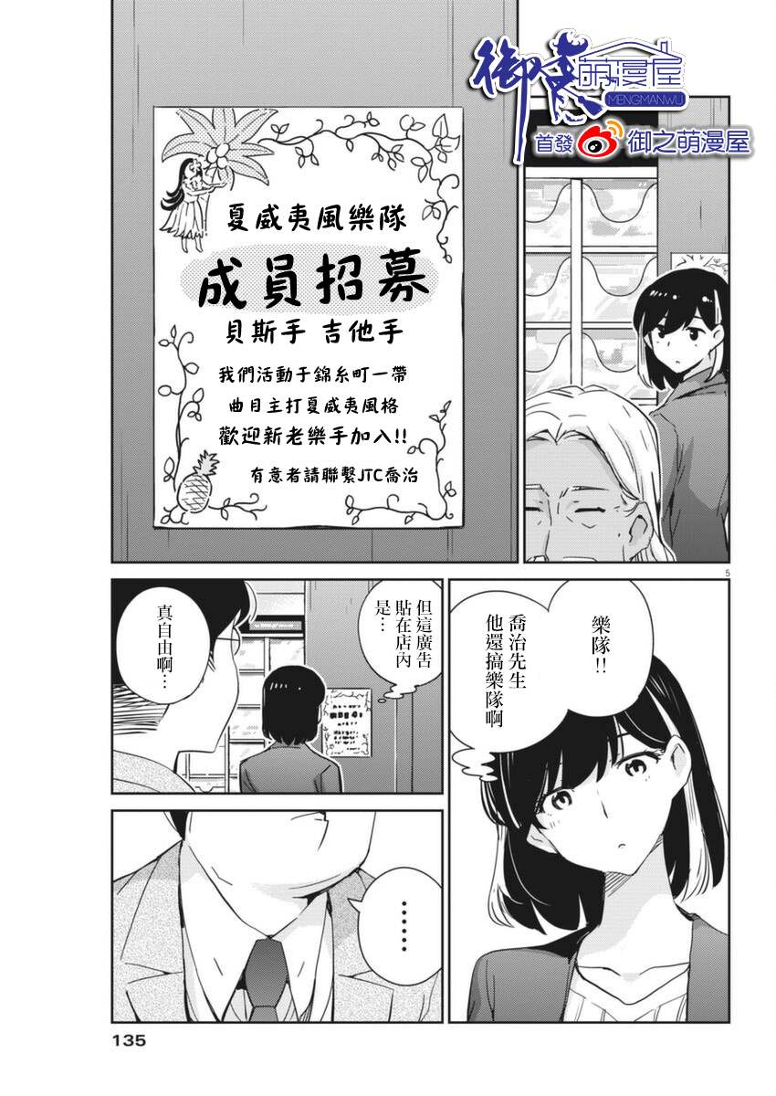 《真的要结婚吗？》漫画最新章节第55话免费下拉式在线观看章节第【5】张图片