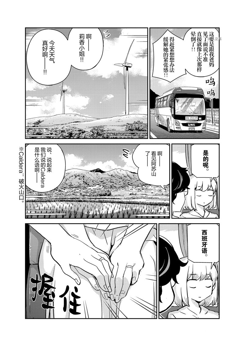 《真的要结婚吗？》漫画最新章节第67话免费下拉式在线观看章节第【3】张图片