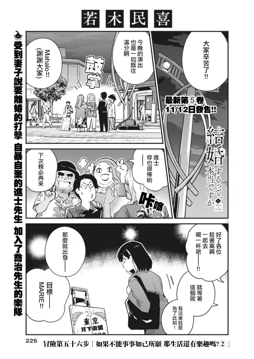 《真的要结婚吗？》漫画最新章节第56话免费下拉式在线观看章节第【1】张图片