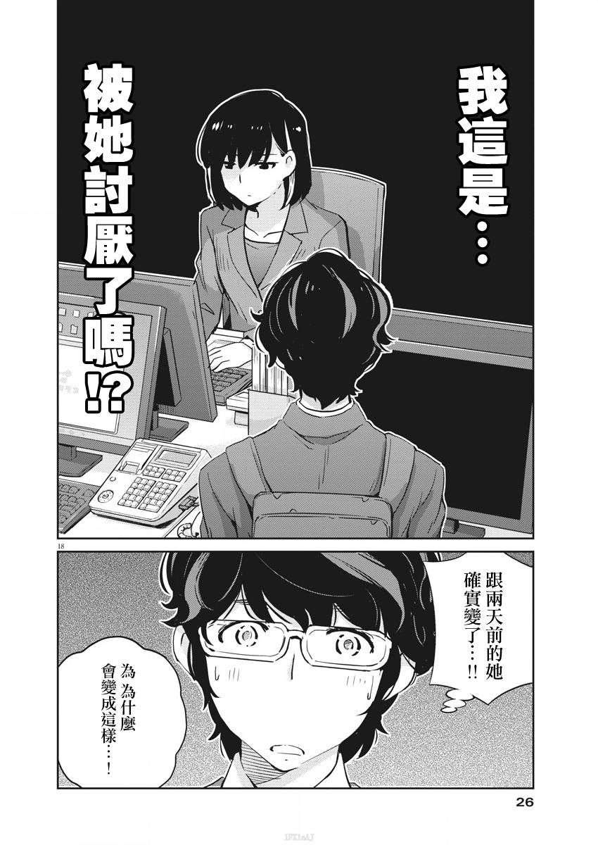 《真的要结婚吗？》漫画最新章节第23话免费下拉式在线观看章节第【17】张图片