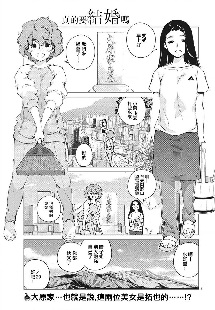 《真的要结婚吗？》漫画最新章节第9话免费下拉式在线观看章节第【2】张图片