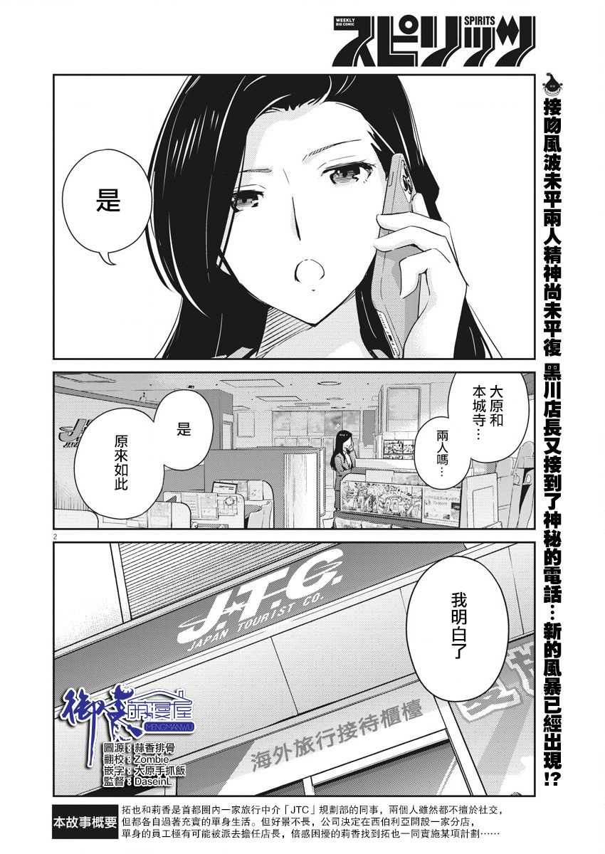 《真的要结婚吗？》漫画最新章节第40话免费下拉式在线观看章节第【2】张图片