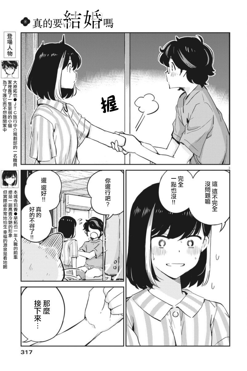 《真的要结婚吗？》漫画最新章节第62话免费下拉式在线观看章节第【3】张图片