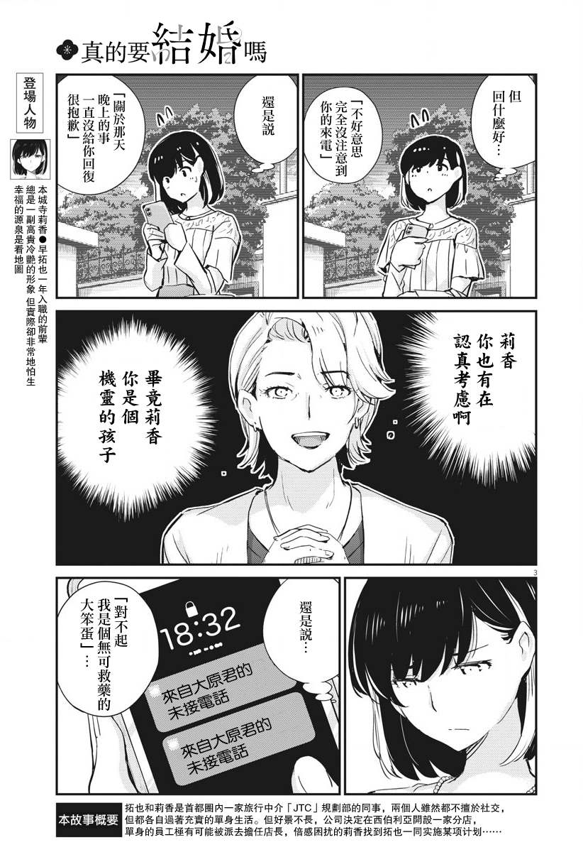 《真的要结婚吗？》漫画最新章节第36话免费下拉式在线观看章节第【3】张图片