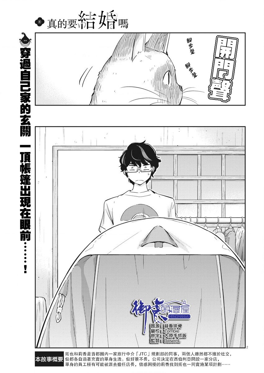 《真的要结婚吗？》漫画最新章节第43话免费下拉式在线观看章节第【2】张图片