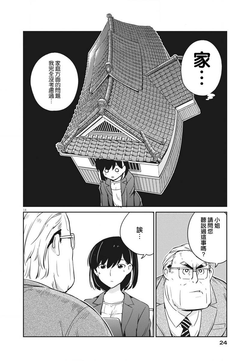 《真的要结婚吗？》漫画最新章节第9话免费下拉式在线观看章节第【13】张图片