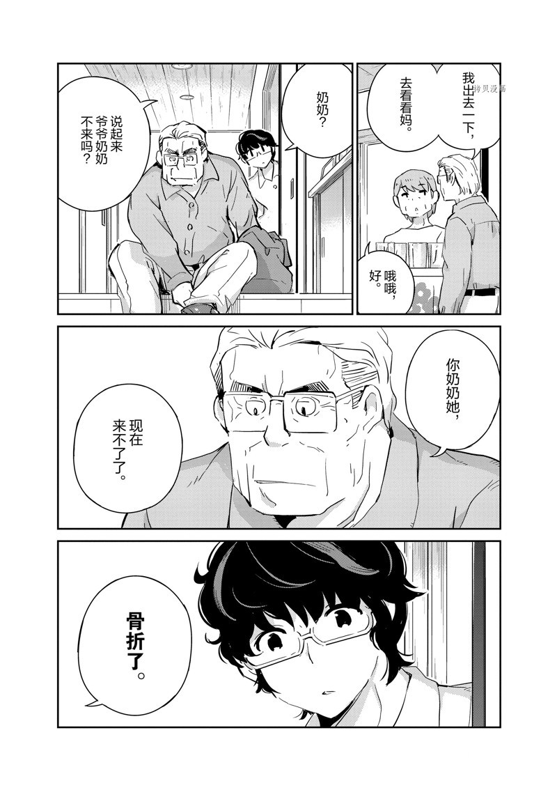 《真的要结婚吗？》漫画最新章节第67话免费下拉式在线观看章节第【17】张图片