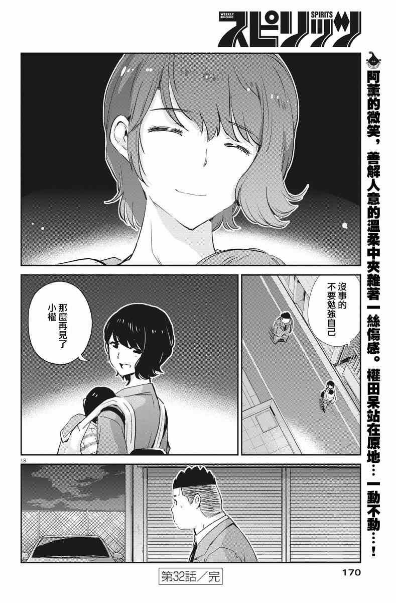 《真的要结婚吗？》漫画最新章节第32话免费下拉式在线观看章节第【18】张图片