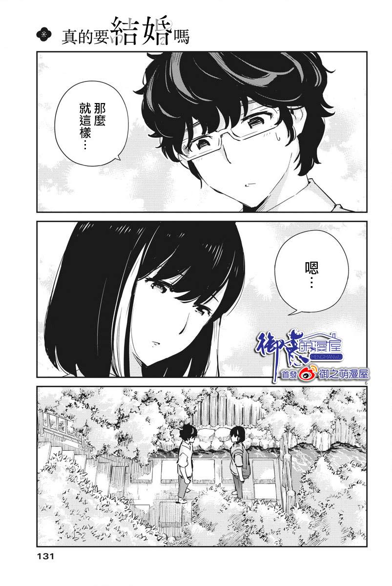 《真的要结婚吗？》漫画最新章节第38话免费下拉式在线观看章节第【5】张图片