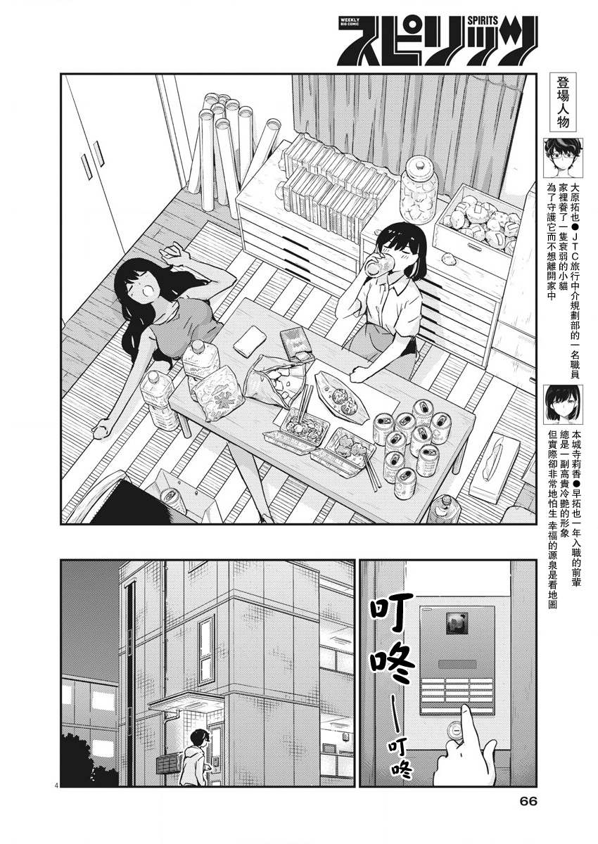 《真的要结婚吗？》漫画最新章节第28话免费下拉式在线观看章节第【4】张图片