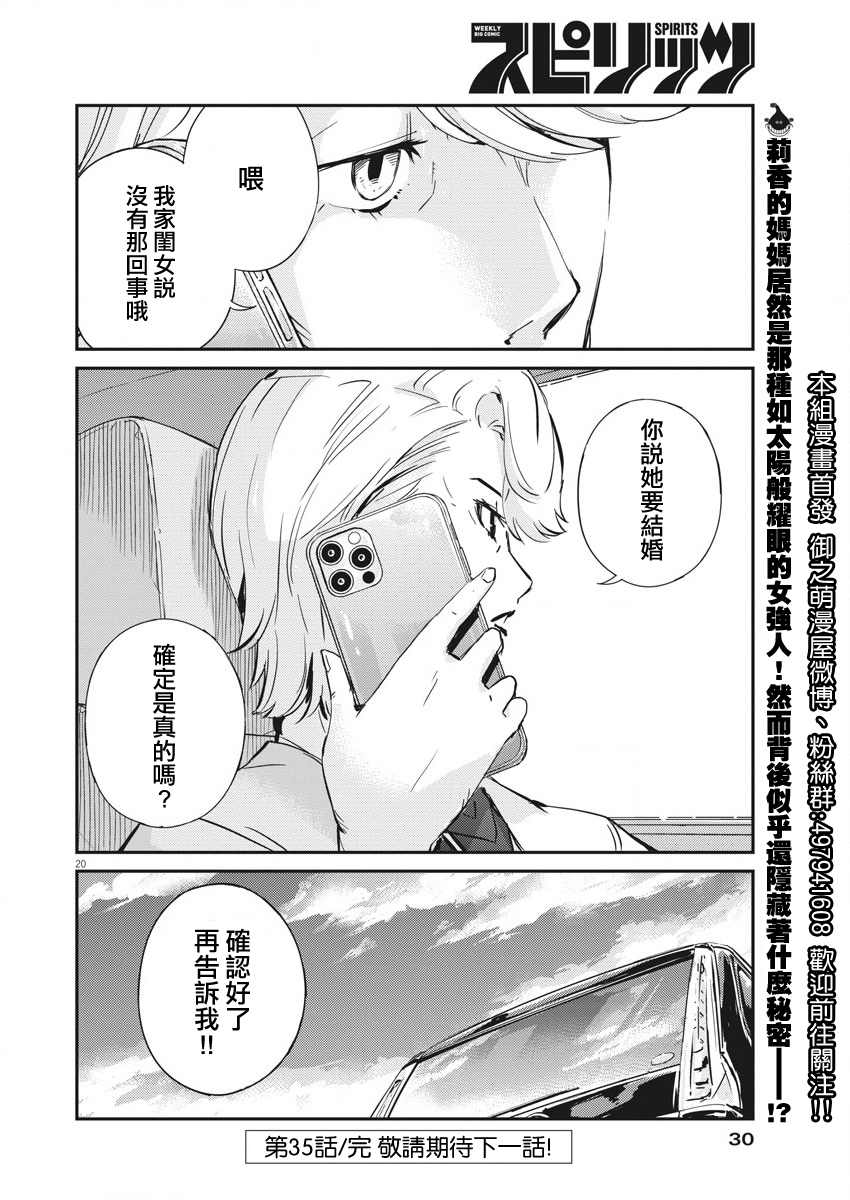 《真的要结婚吗？》漫画最新章节第35话免费下拉式在线观看章节第【19】张图片