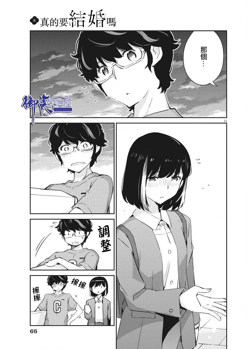 《真的要结婚吗？》漫画最新章节第52话免费下拉式在线观看章节第【15】张图片