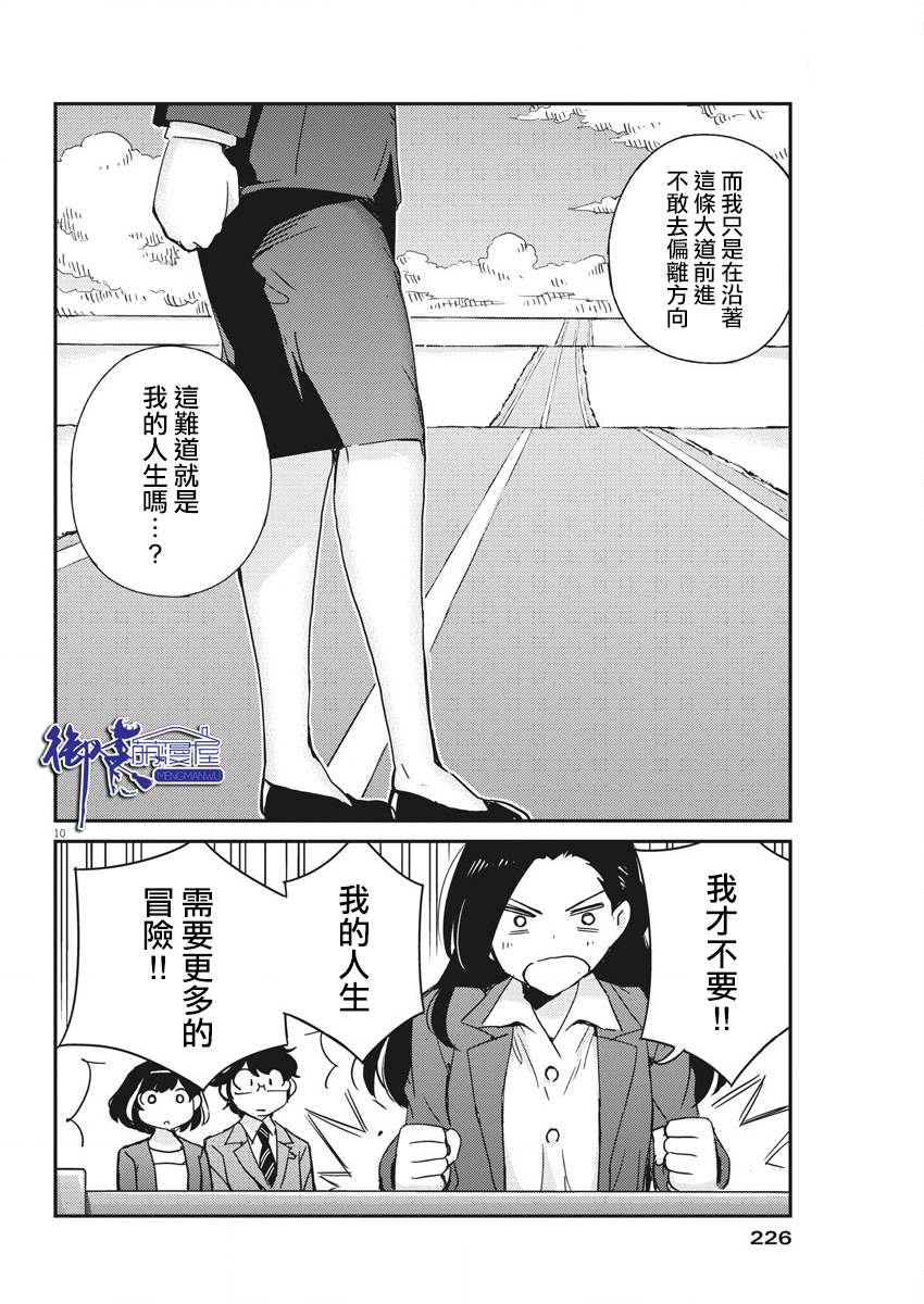 《真的要结婚吗？》漫画最新章节第48话免费下拉式在线观看章节第【10】张图片