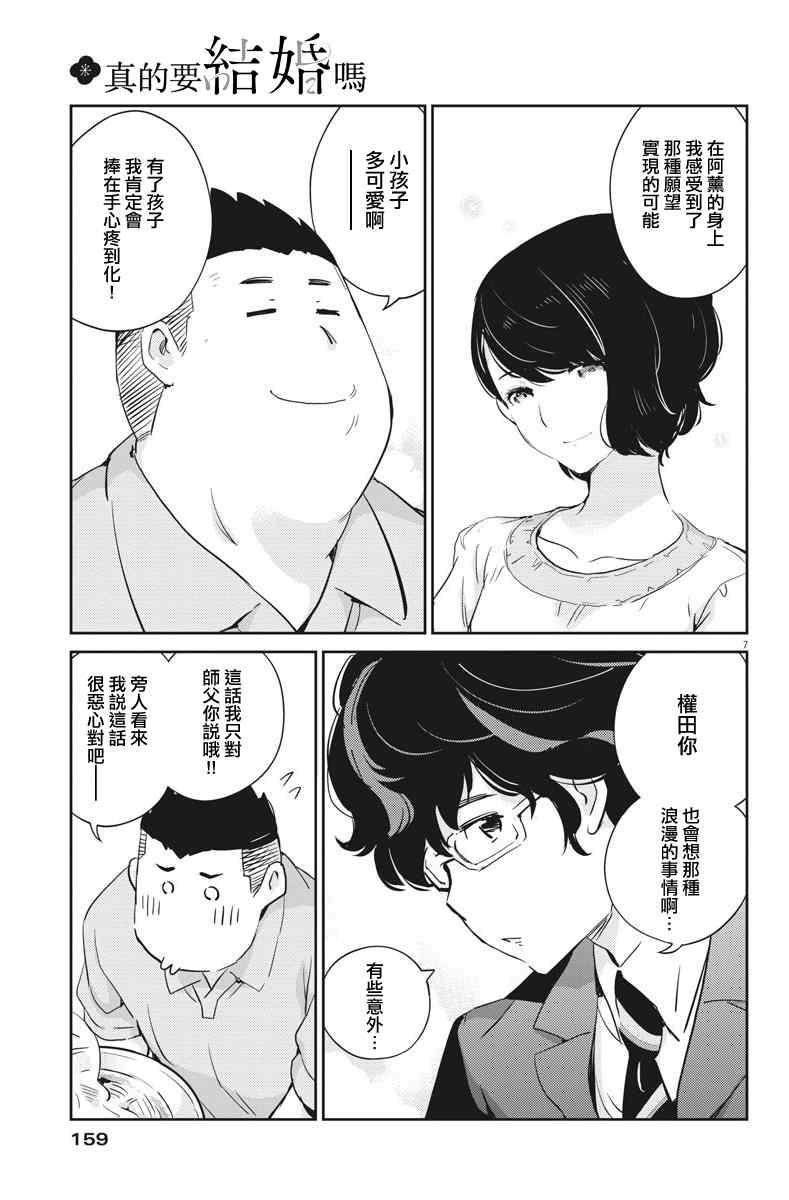 《真的要结婚吗？》漫画最新章节第32话免费下拉式在线观看章节第【7】张图片