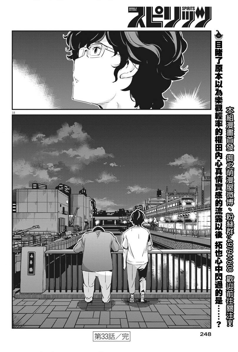 《真的要结婚吗？》漫画最新章节第33话免费下拉式在线观看章节第【18】张图片