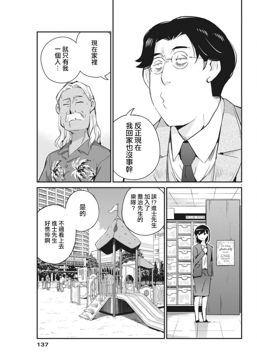 《真的要结婚吗？》漫画最新章节第55话免费下拉式在线观看章节第【7】张图片