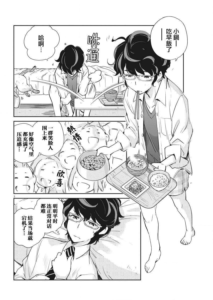 《真的要结婚吗？》漫画最新章节第3话免费下拉式在线观看章节第【3】张图片