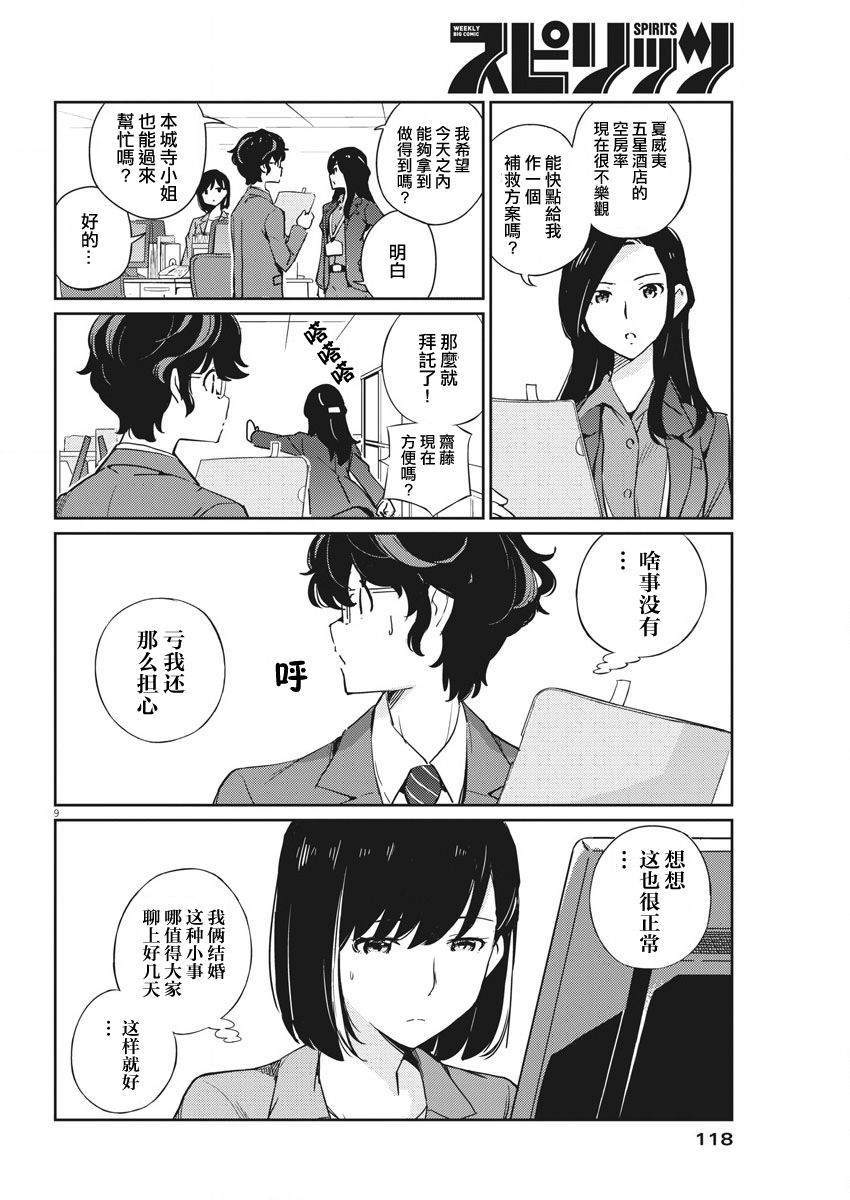 《真的要结婚吗？》漫画最新章节第3话免费下拉式在线观看章节第【9】张图片