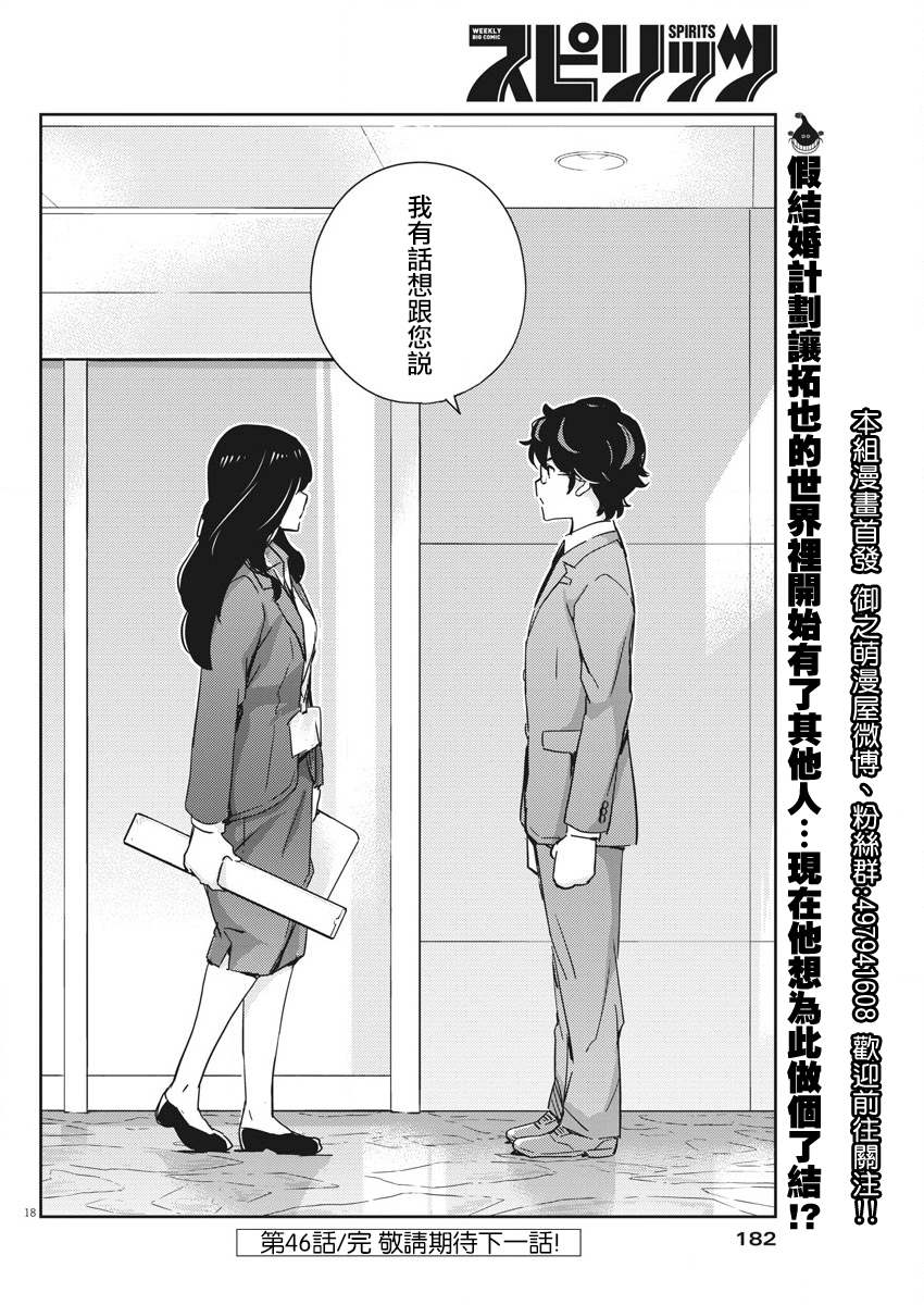 《真的要结婚吗？》漫画最新章节第46话免费下拉式在线观看章节第【18】张图片